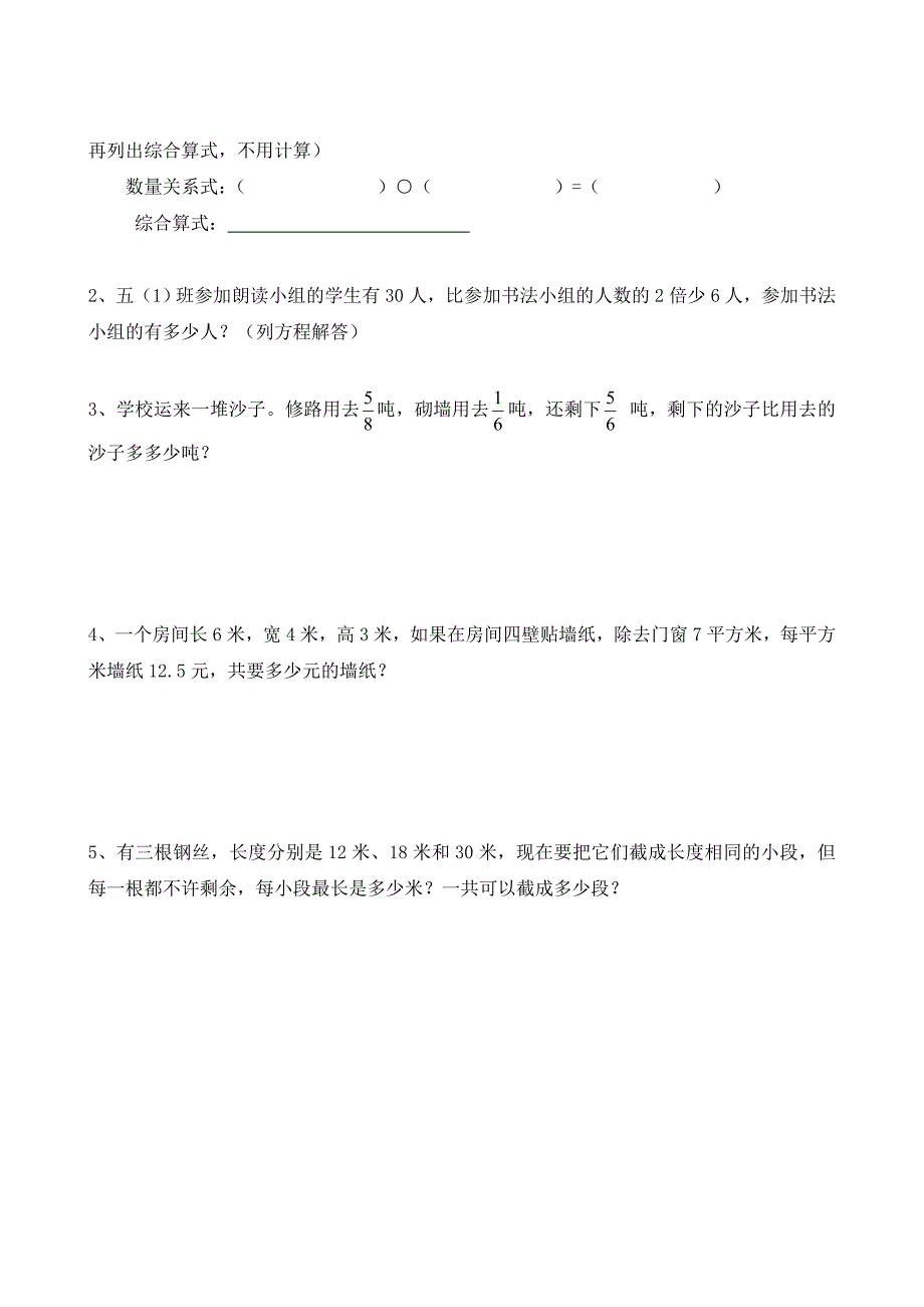 人教版五年级下册数学期末测试卷10套_第4页