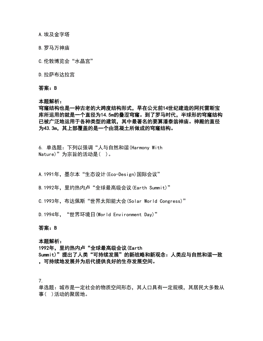 2022一级注册建筑师-建筑设计考试题库套卷2（含答案解析）_第3页