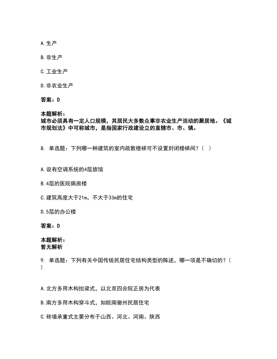 2022一级注册建筑师-建筑设计考试题库套卷2（含答案解析）_第4页