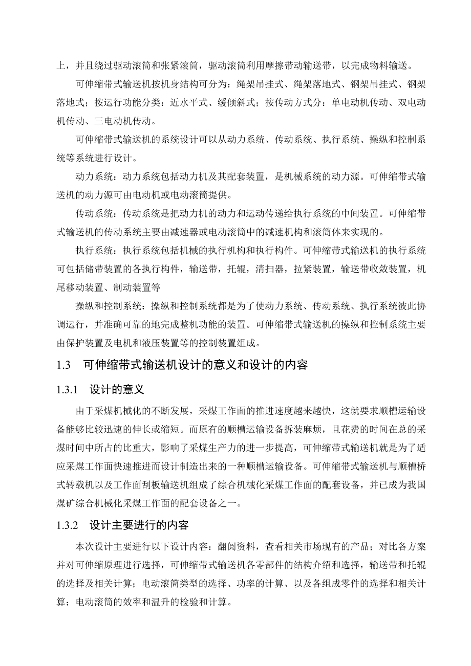 可伸缩带式输送机总体设计及驱动装置的设计.docx_第3页