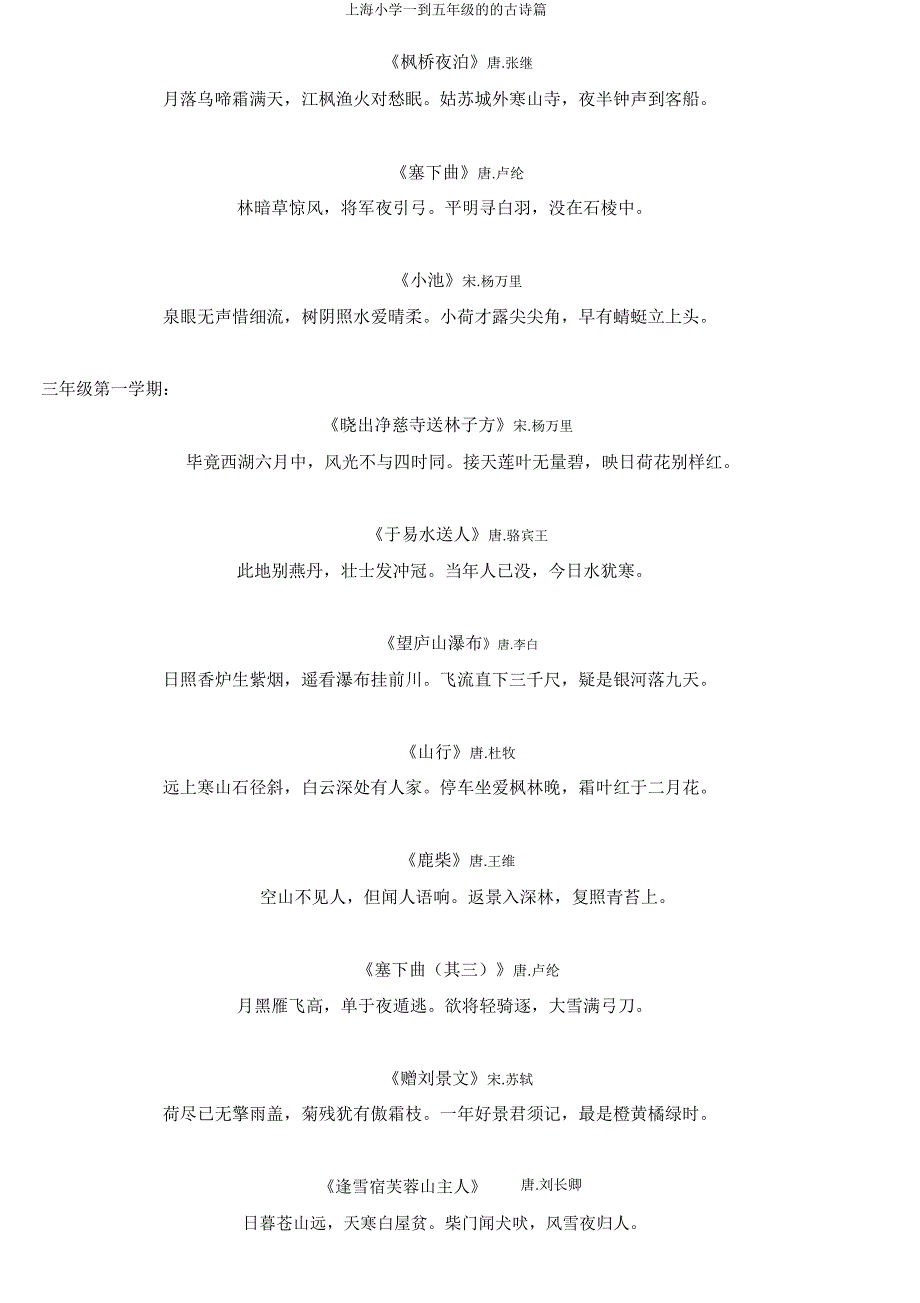 上海小学一到五年级古诗篇.doc_第4页