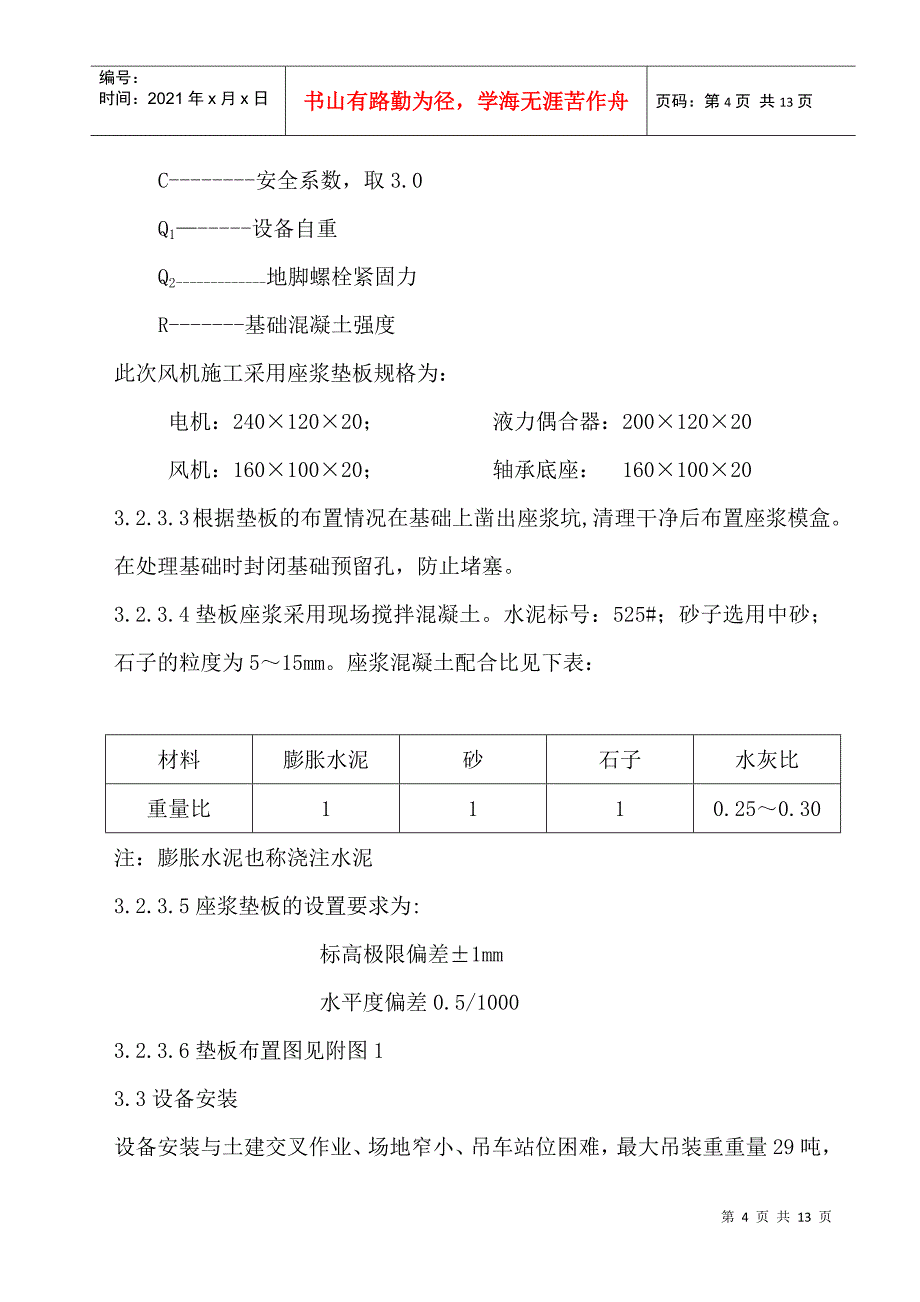 主抽风机施工方案_第4页