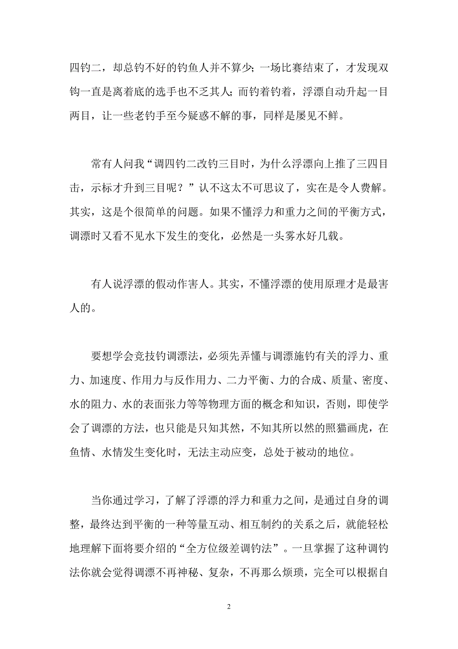 竞技钓基础教学.doc_第2页