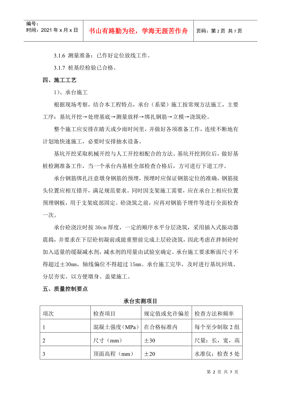 【精品资料】承台施工方案_第2页