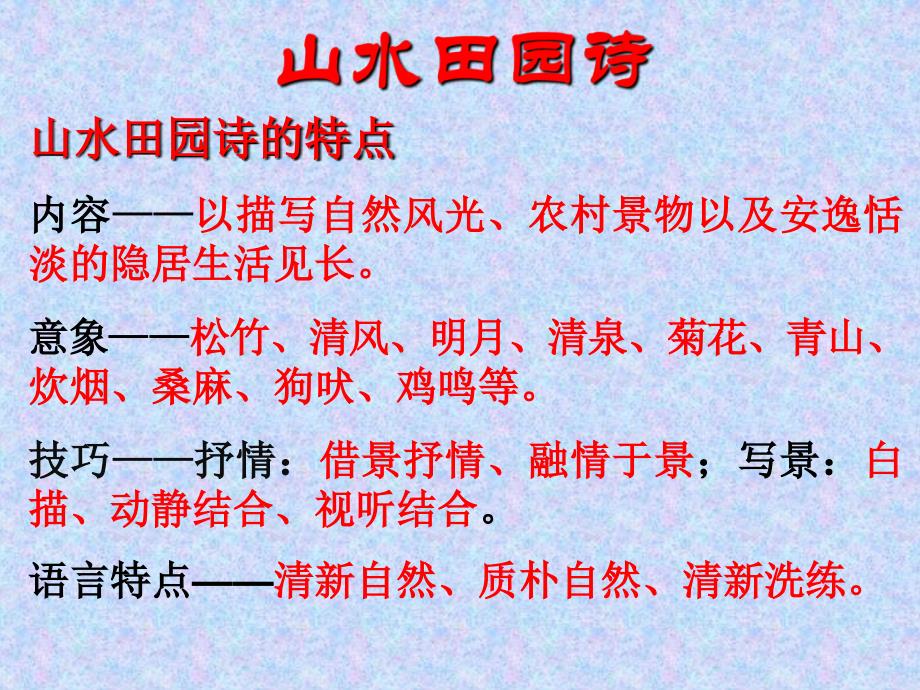 诗歌鉴赏八大题材内容_第3页