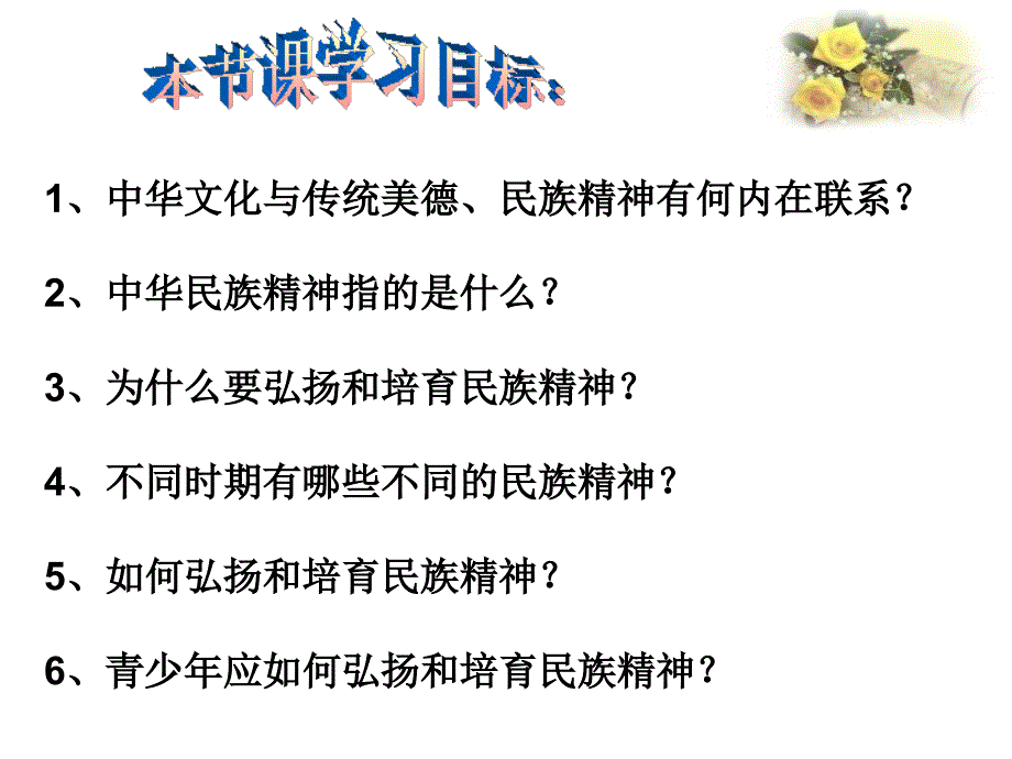 52弘扬和培育民族精神_第3页