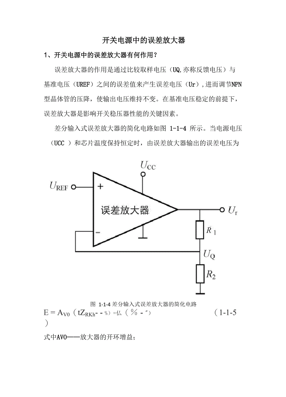 开关电源中的误差放大器_第1页