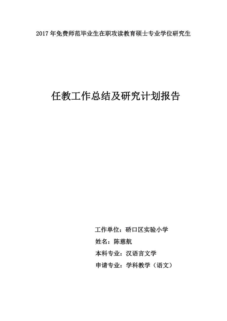 研究计划和方向.doc_第1页