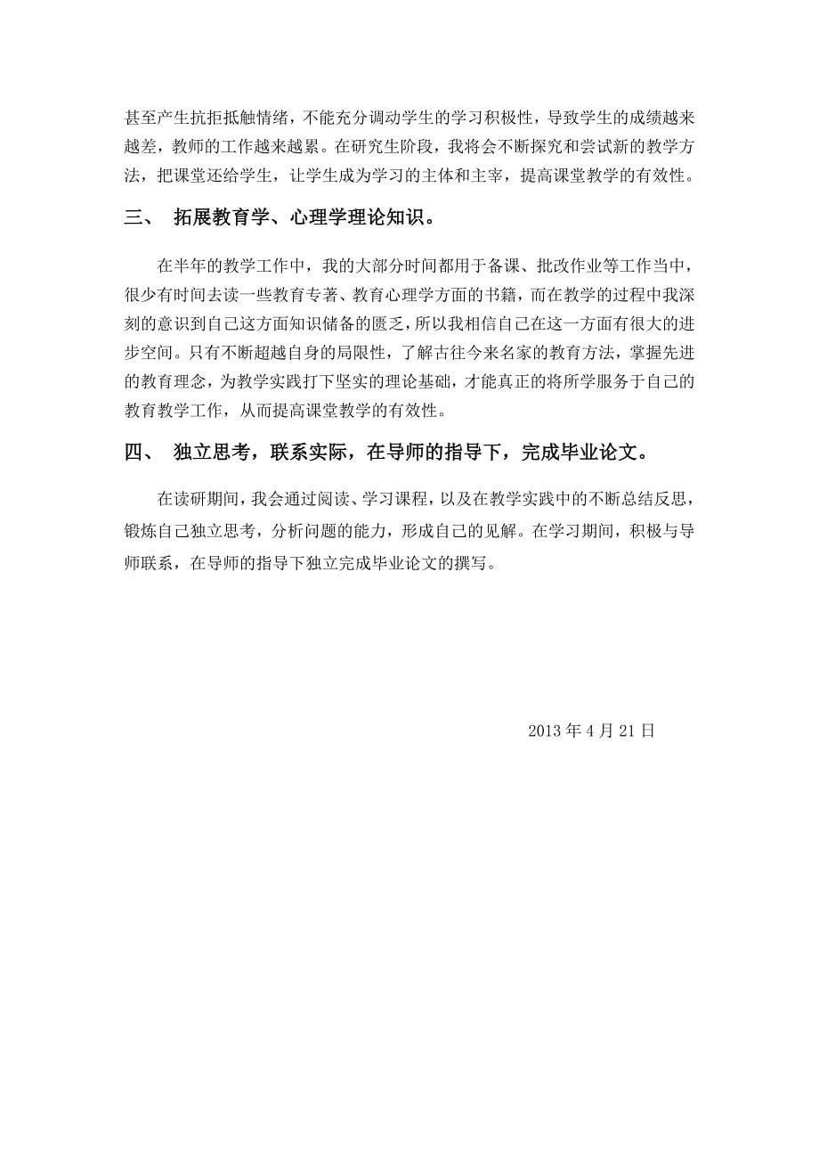 研究计划和方向.doc_第5页