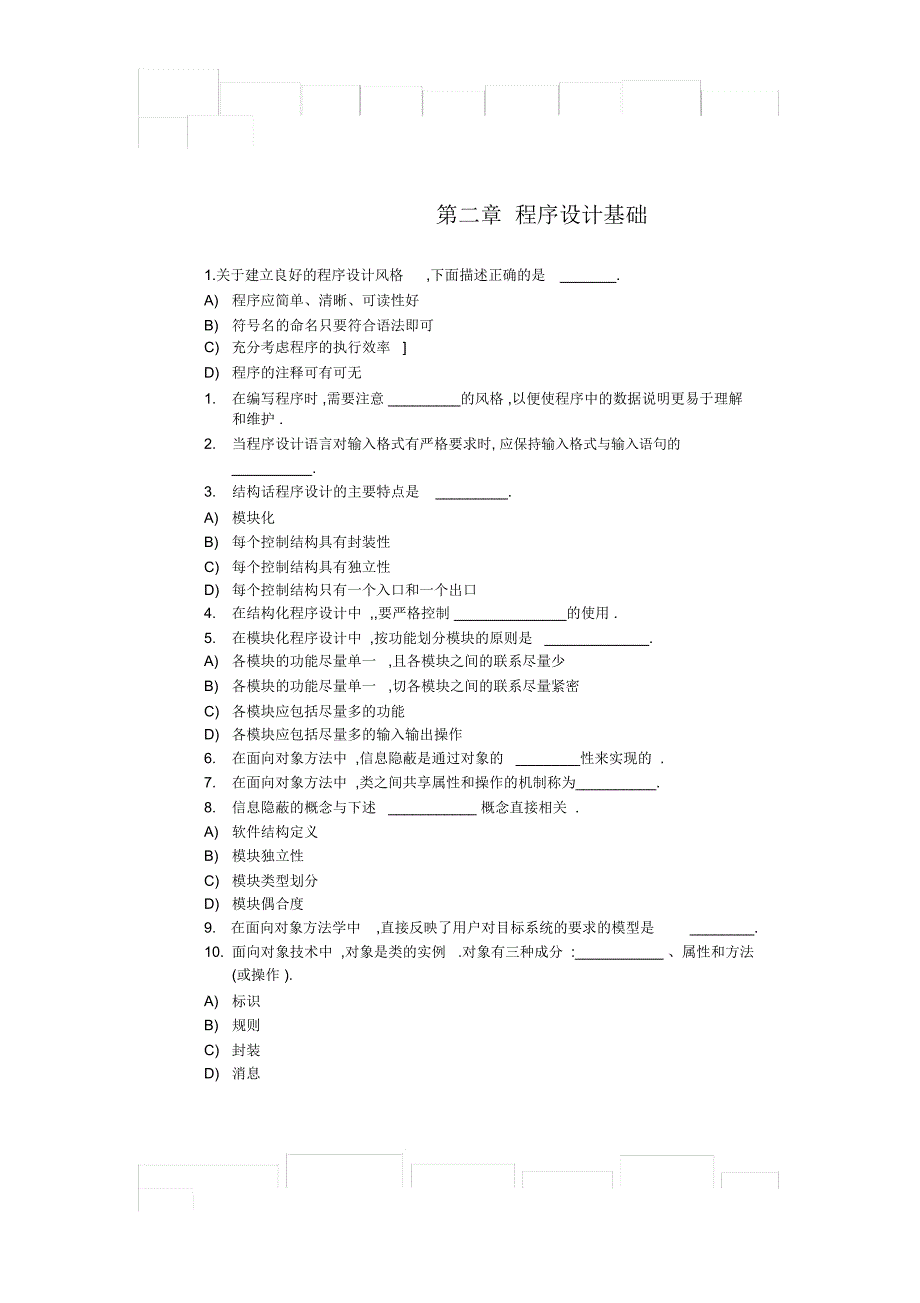 VFP数据结构与算法_第4页