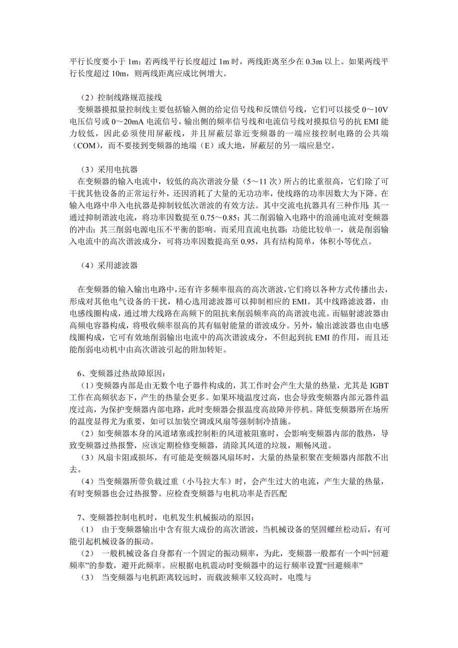 维修电工技师论文_第4页