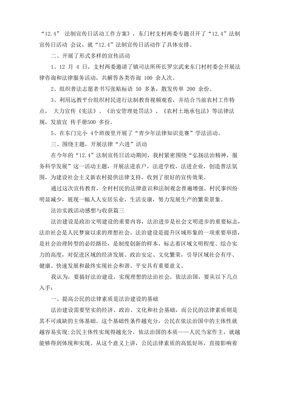 最新法治实践活动感想与收获5篇_第2页