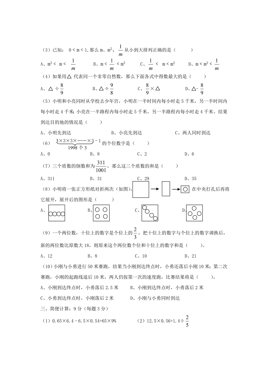 2012年育才中学新生招生数学试卷 满分_第2页