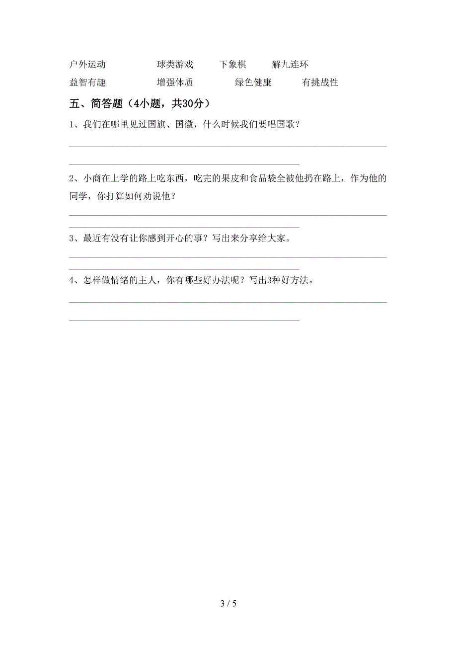 2022年部编版二年级上册《道德与法治》期中试卷及答案【审定版】.doc_第3页