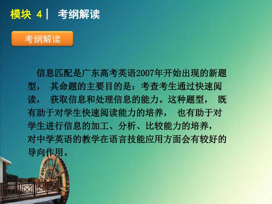 高考英语冲刺复习信息匹配适用于广东省及其他省份_第3页