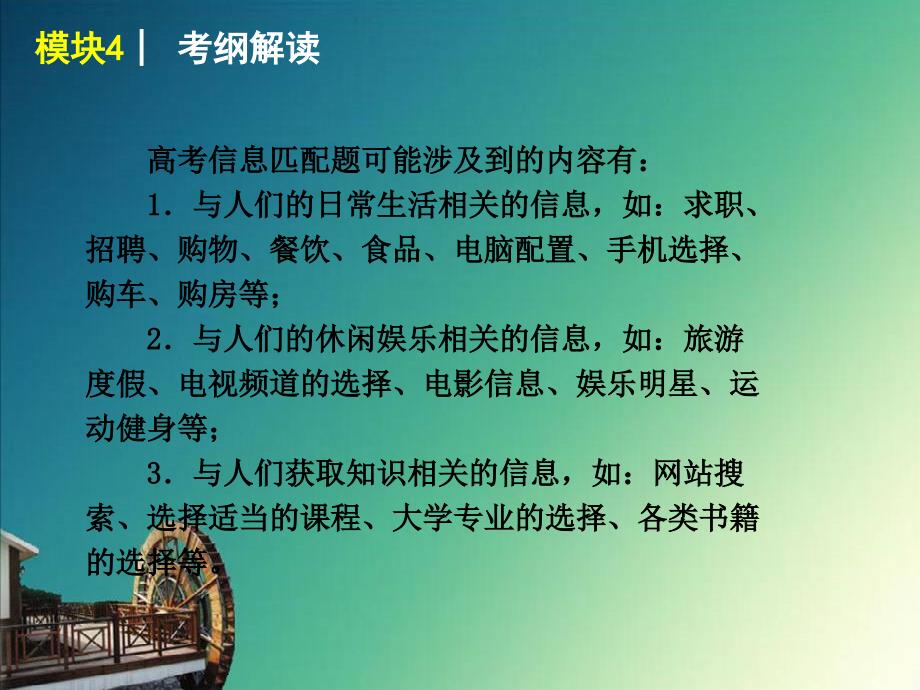 高考英语冲刺复习信息匹配适用于广东省及其他省份_第4页