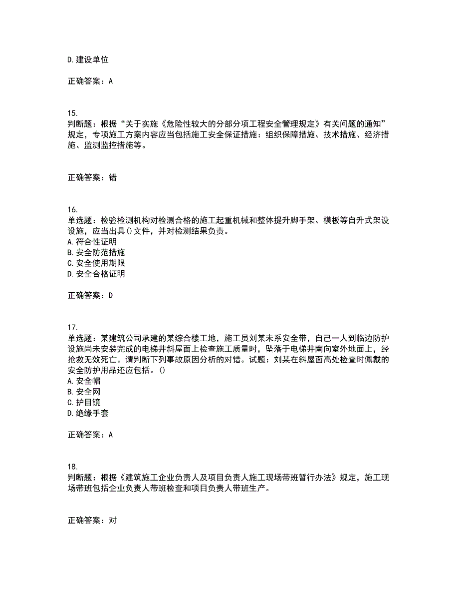 2022年福建省安管人员ABC证【官方】考试内容及考试题满分答案66_第4页