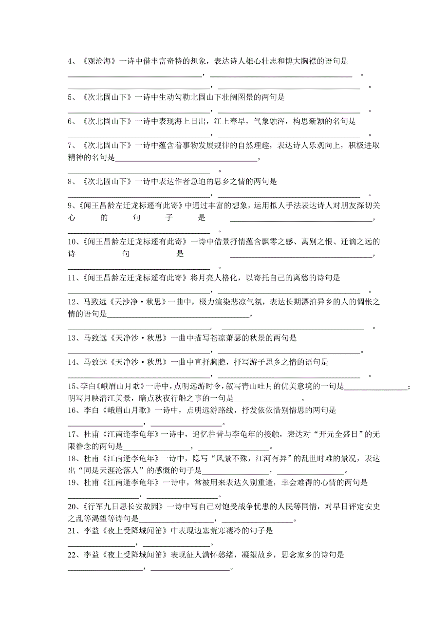 部编版七年级上册语文古诗词默写.doc_第2页