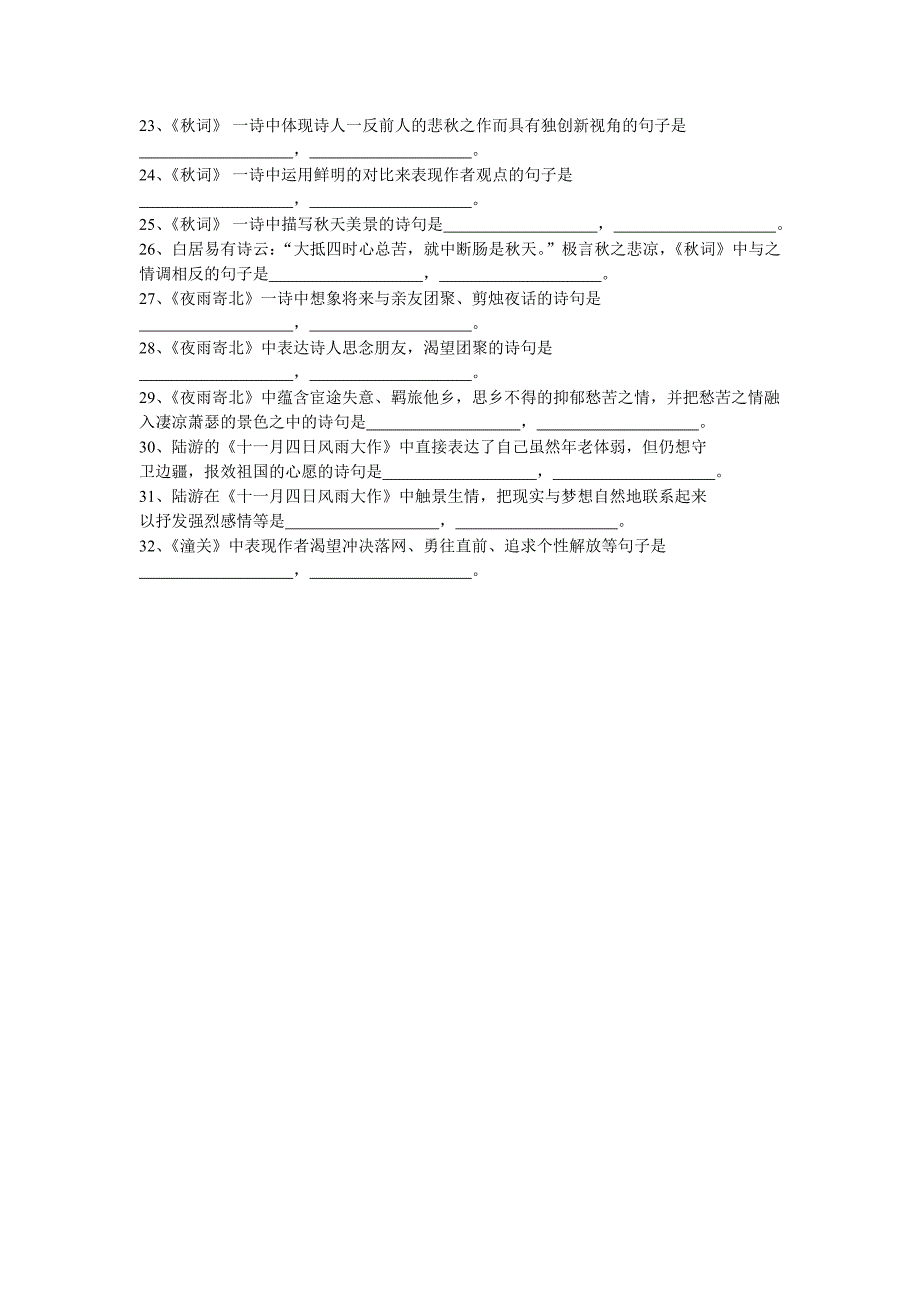 部编版七年级上册语文古诗词默写.doc_第3页