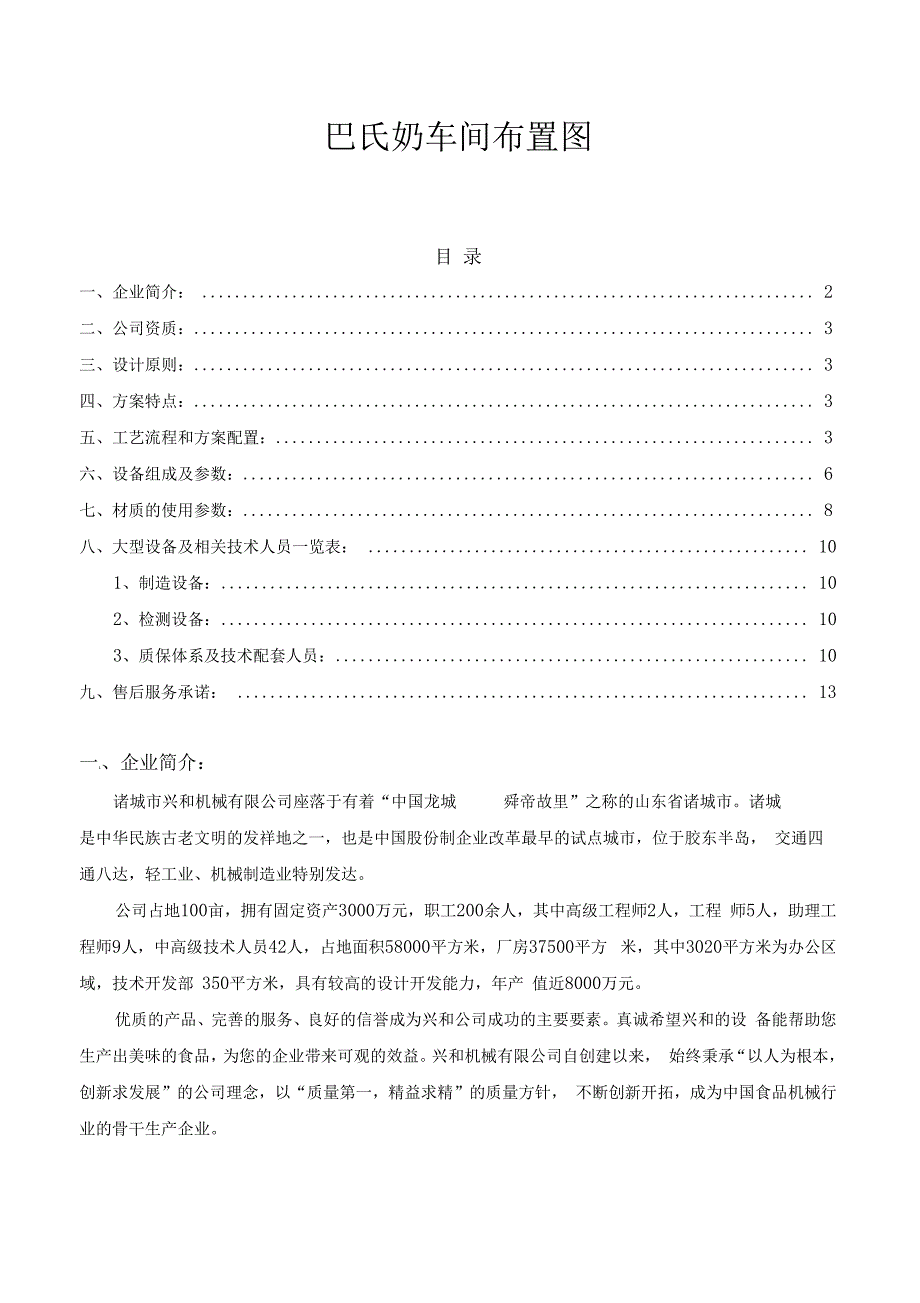 整理巴氏奶车间布置图_第1页