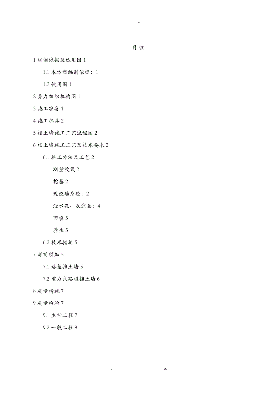 重力式挡土墙专项技术方案设计_第1页