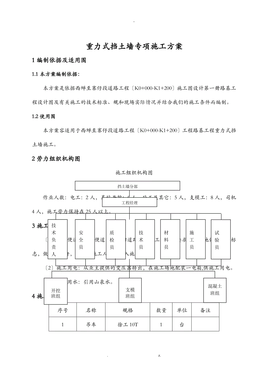 重力式挡土墙专项技术方案设计_第2页