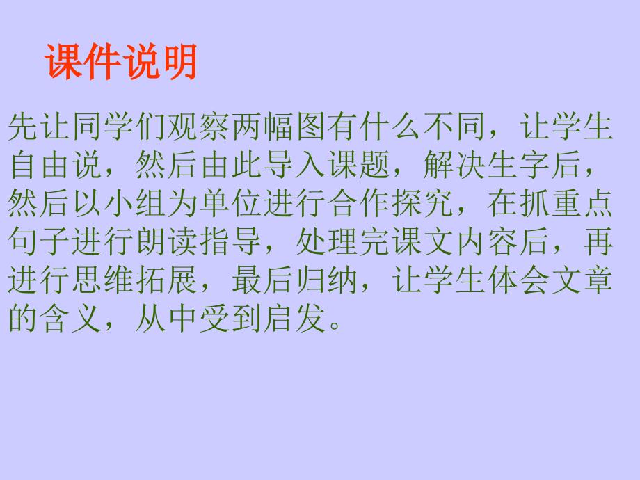 人教版二年级语文上册课件我要的是葫芦_第1页