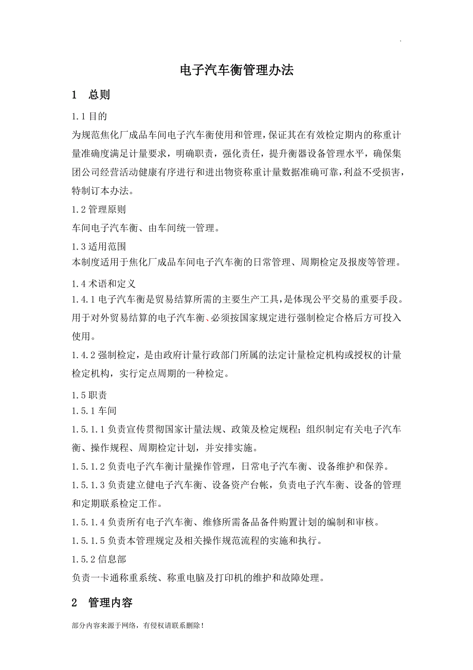 电子汽车衡制度.doc_第2页