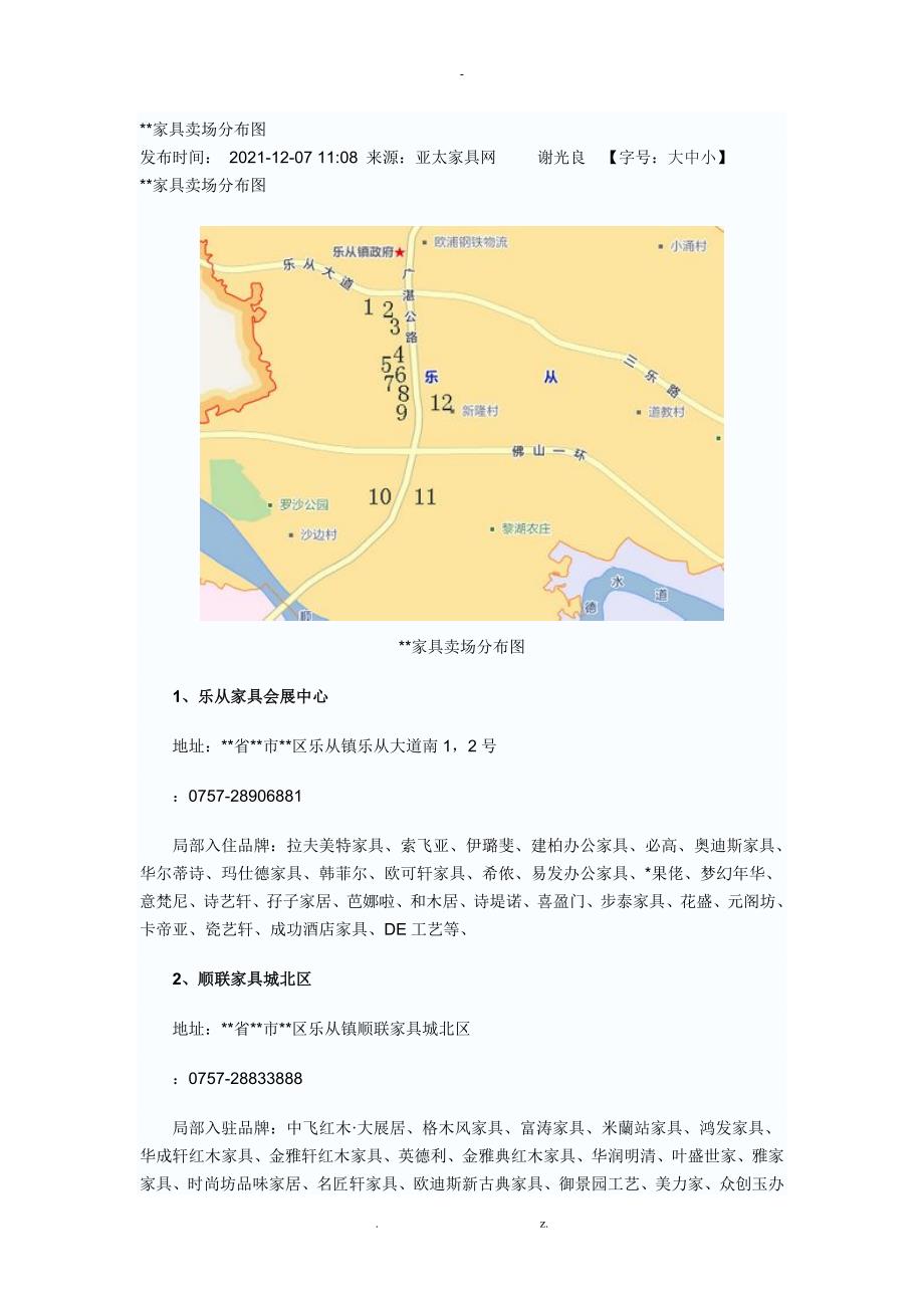 顺德家具卖场分布图_第1页