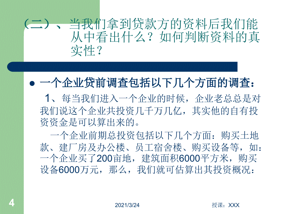 企业贷前调查及风控措施_第4页