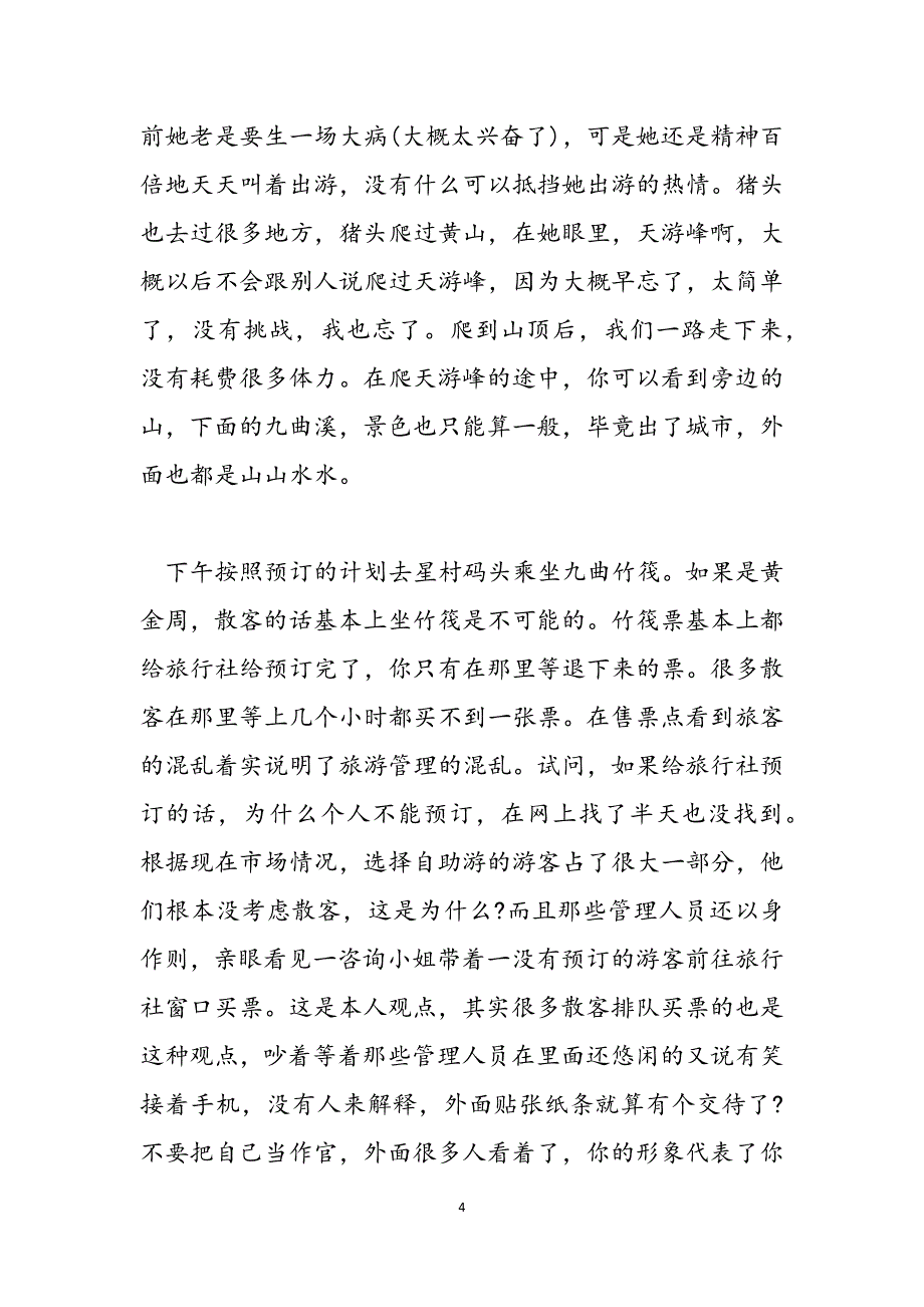 2023年福建武夷山旅游攻略五一黄金周武夷山旅游攻略大全.docx_第4页