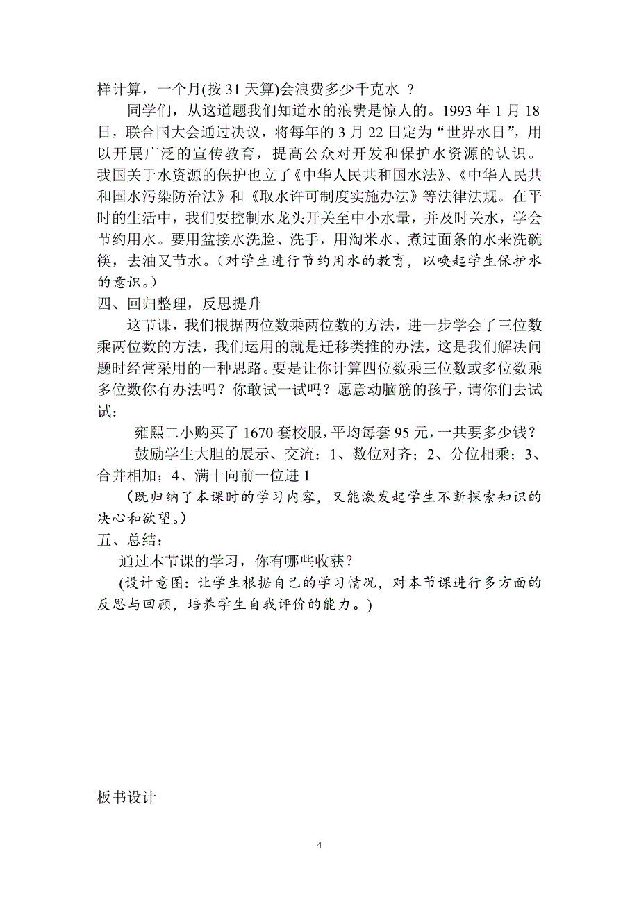 三位数乘两位数（唐琴）_第4页