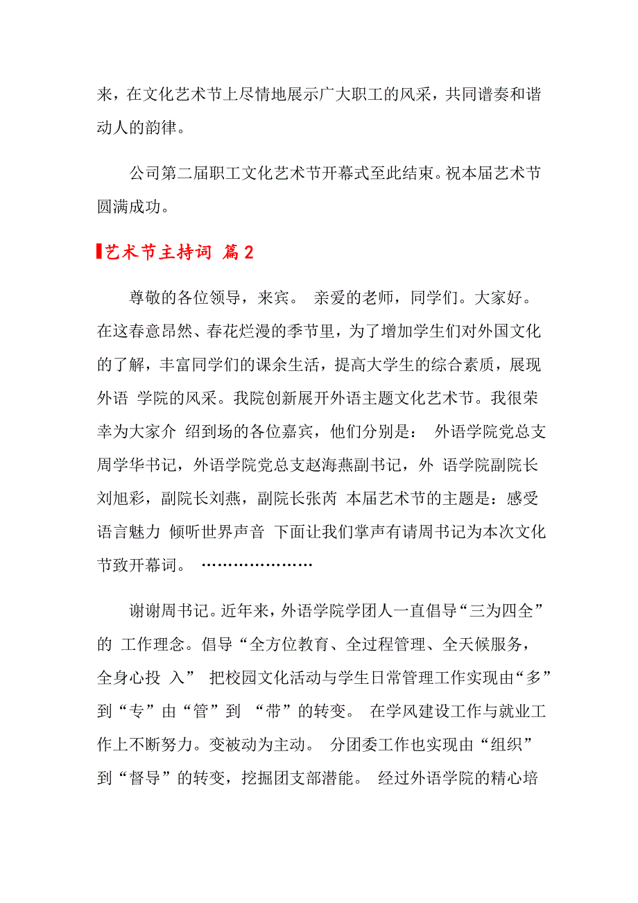 2022年关于艺术节主持词合集七篇_第2页