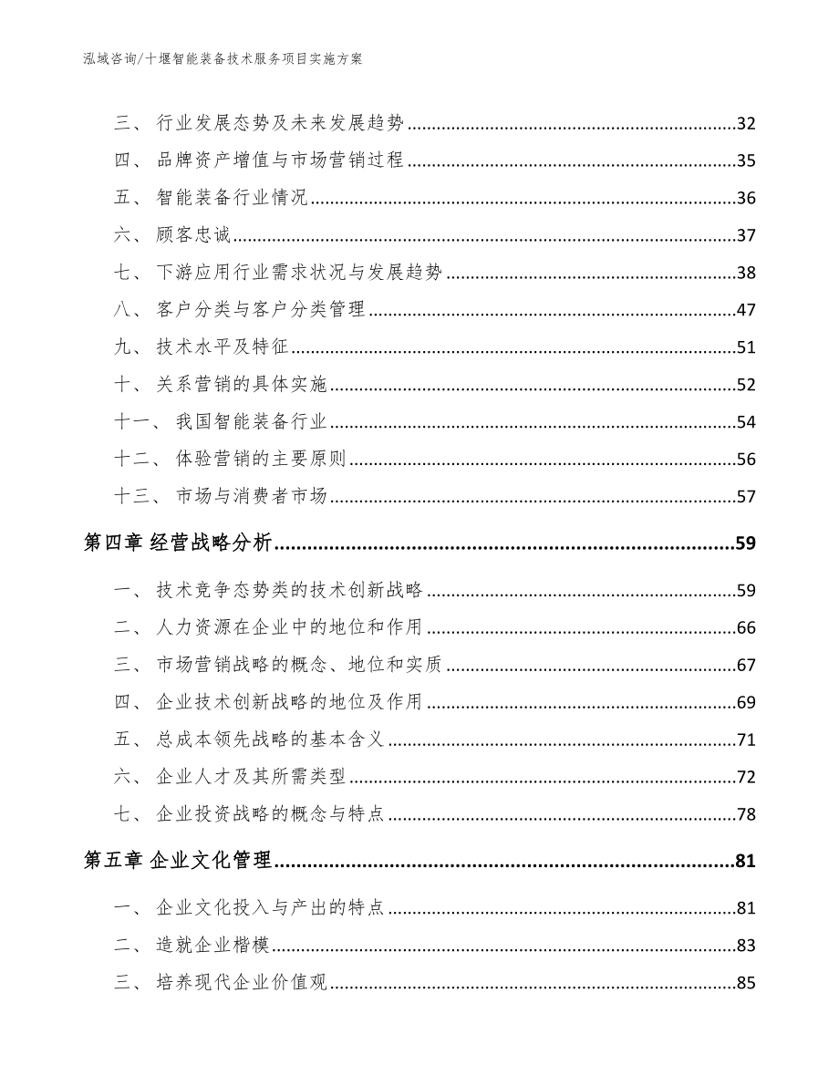 十堰智能装备技术服务项目实施方案_第3页