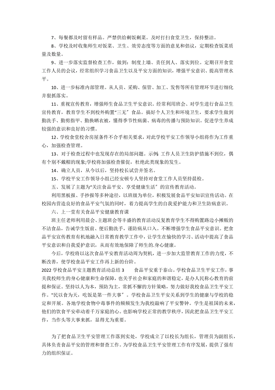 2022学校食品安全主题教育活动总结3篇 食品卫生安全教育活动总结_第3页