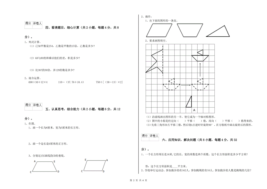 宁夏重点小学四年级数学下学期过关检测试卷 附解析.doc_第2页