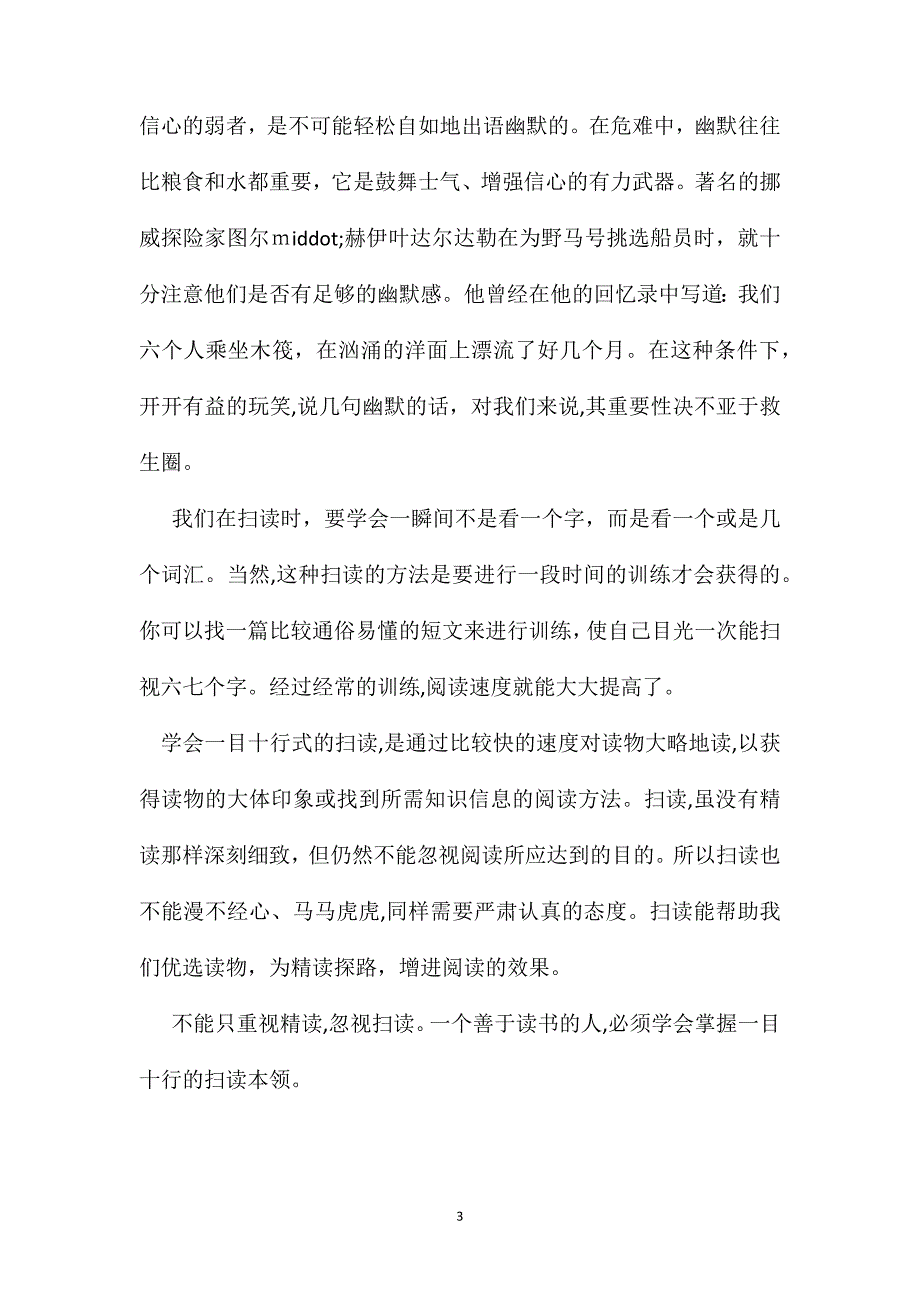 小学语文四年级教案精读和泛读相关知识学会一目十行2_第3页