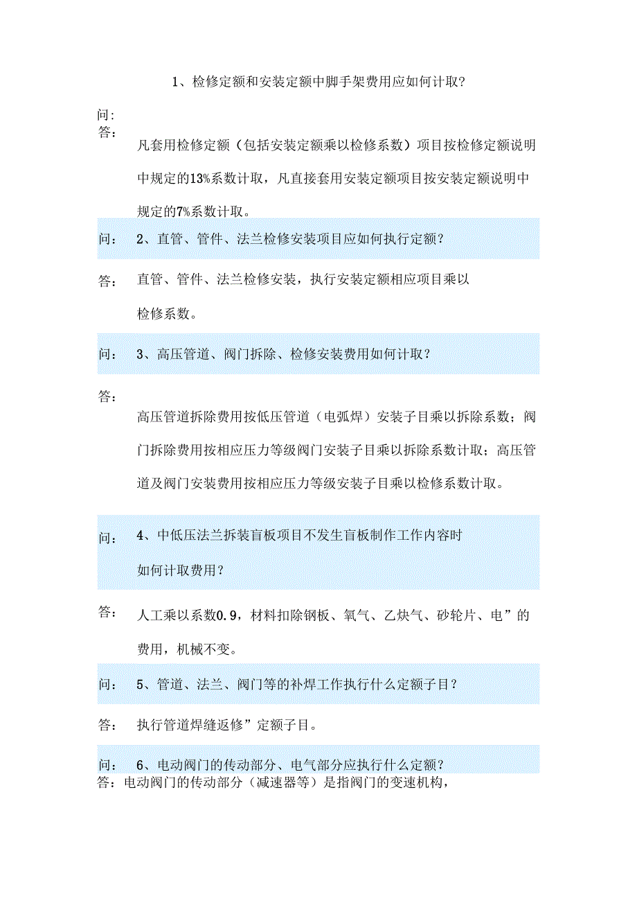 石化定额解释_第1页