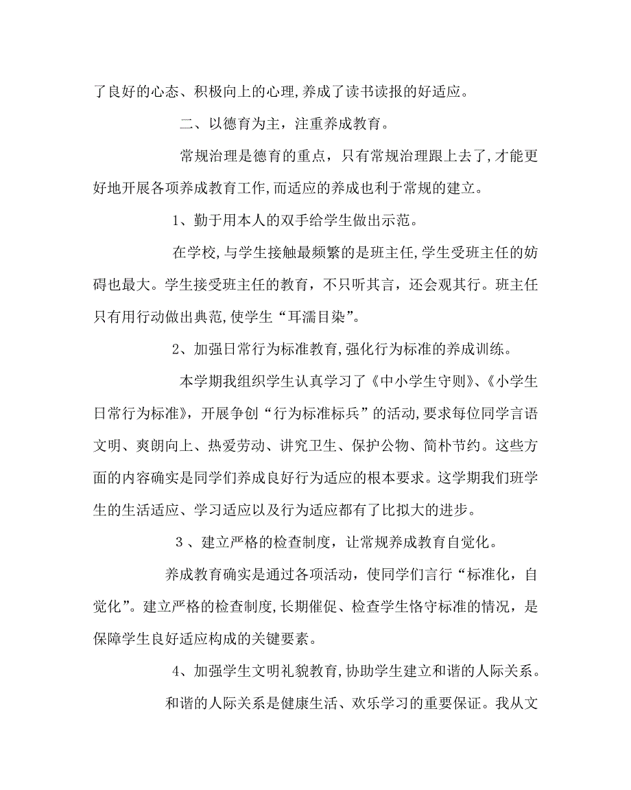 班主任工作范文六年级班主任工作总结3_第2页