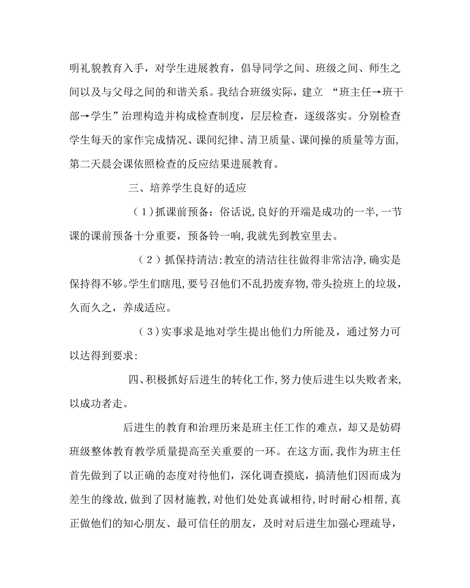 班主任工作范文六年级班主任工作总结3_第3页