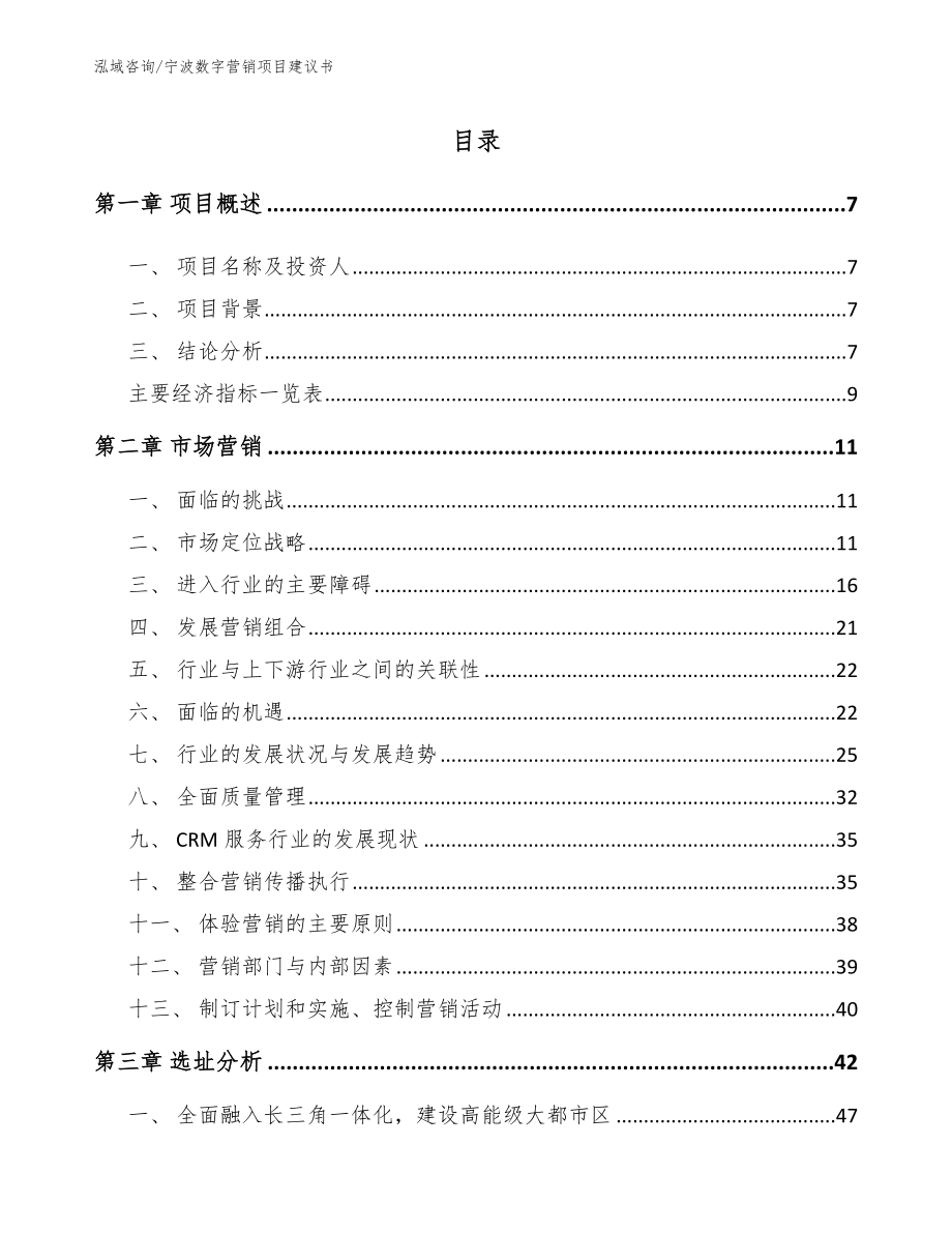 宁波数字营销项目建议书模板_第2页