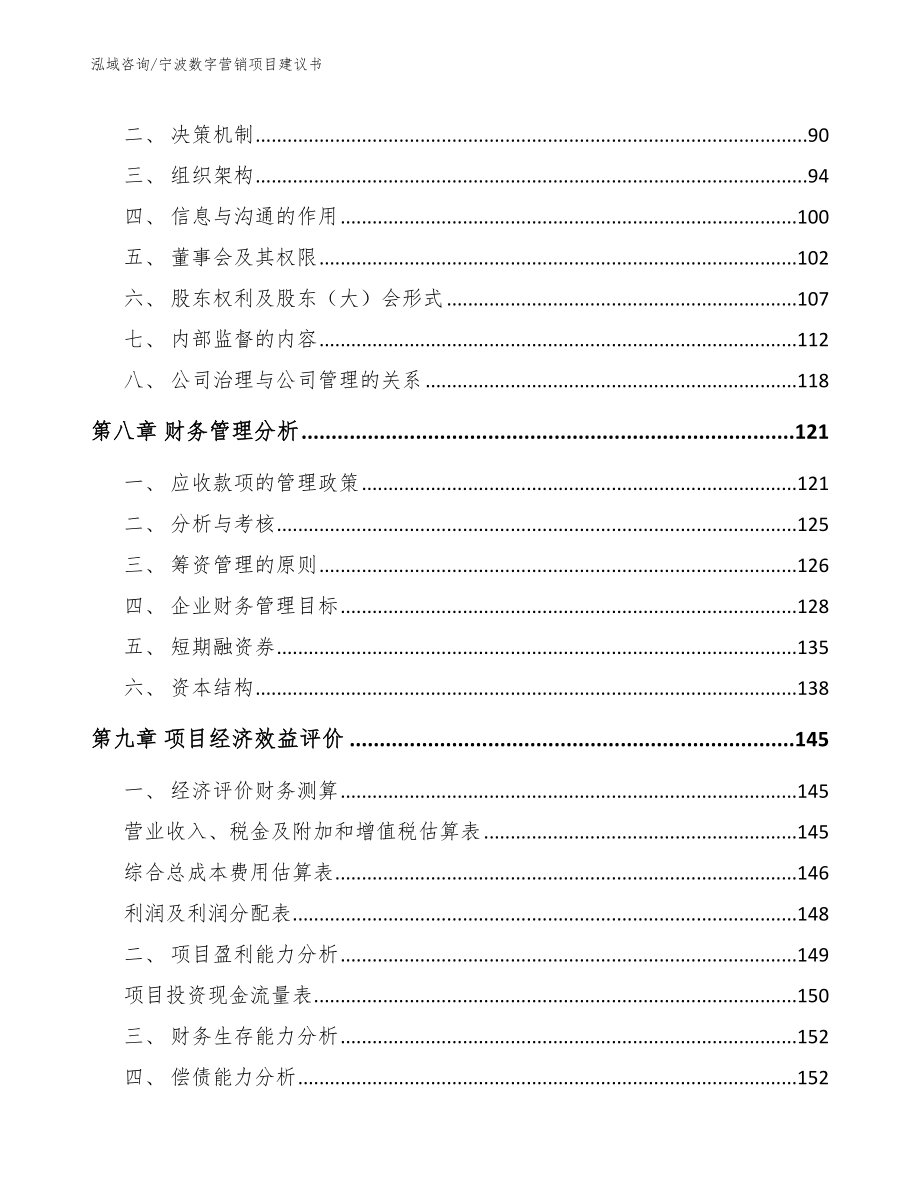 宁波数字营销项目建议书模板_第4页