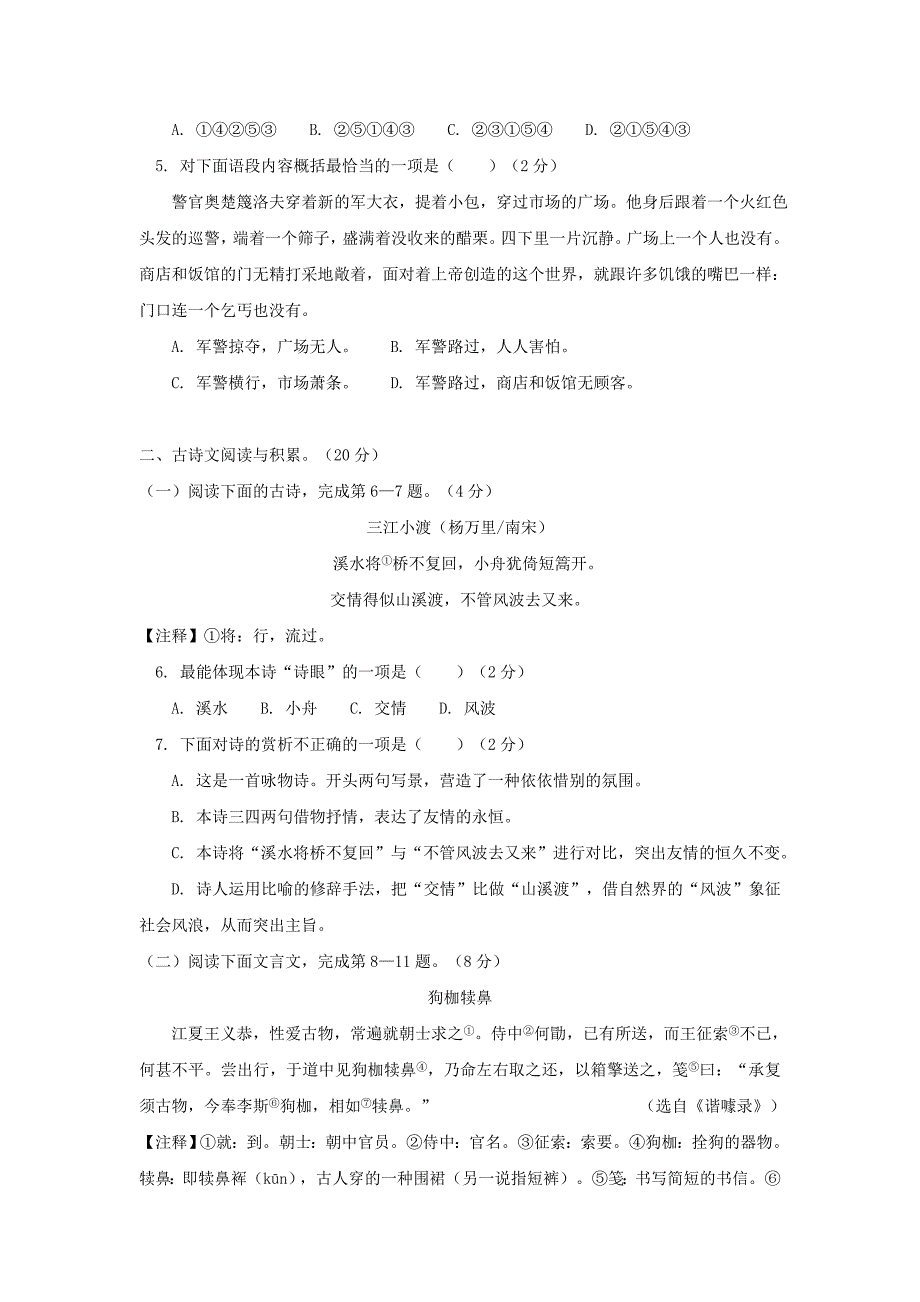 八年级上学期期末检测语文试卷_第2页