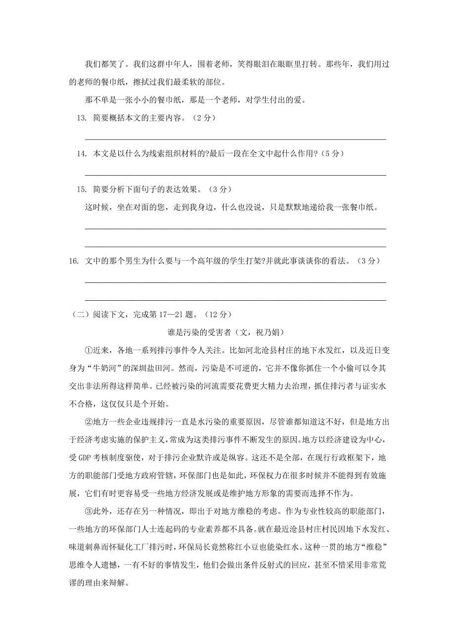 八年级上学期期末检测语文试卷_第5页