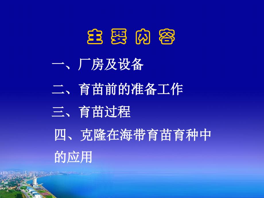 海带夏苗培育_第2页