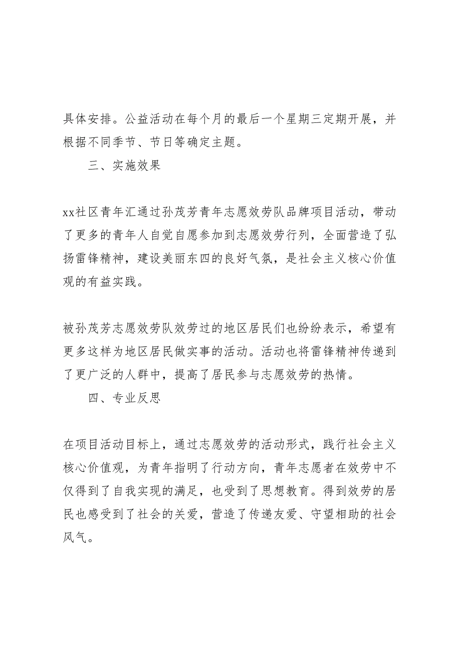 2023年开展社会主义核心价值观的实践活动方案及总结（范文）.doc_第3页