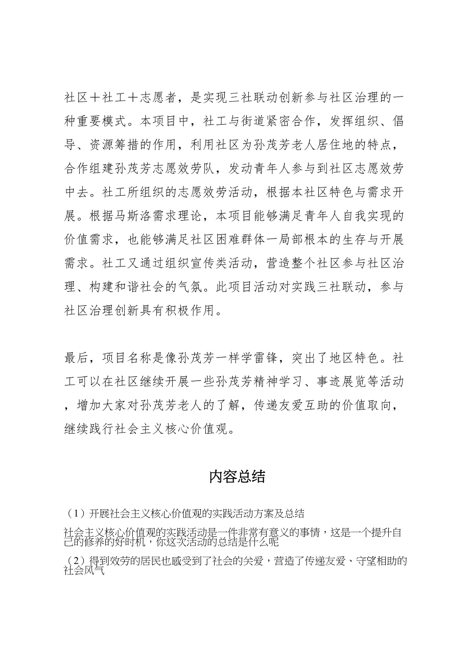 2023年开展社会主义核心价值观的实践活动方案及总结（范文）.doc_第4页