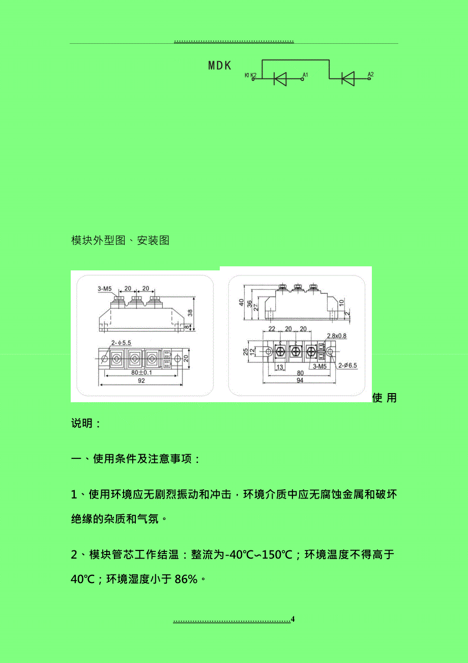 MDK90-16整流管模块_第4页