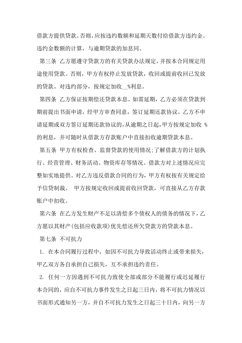 信用借款合同模板_第2页