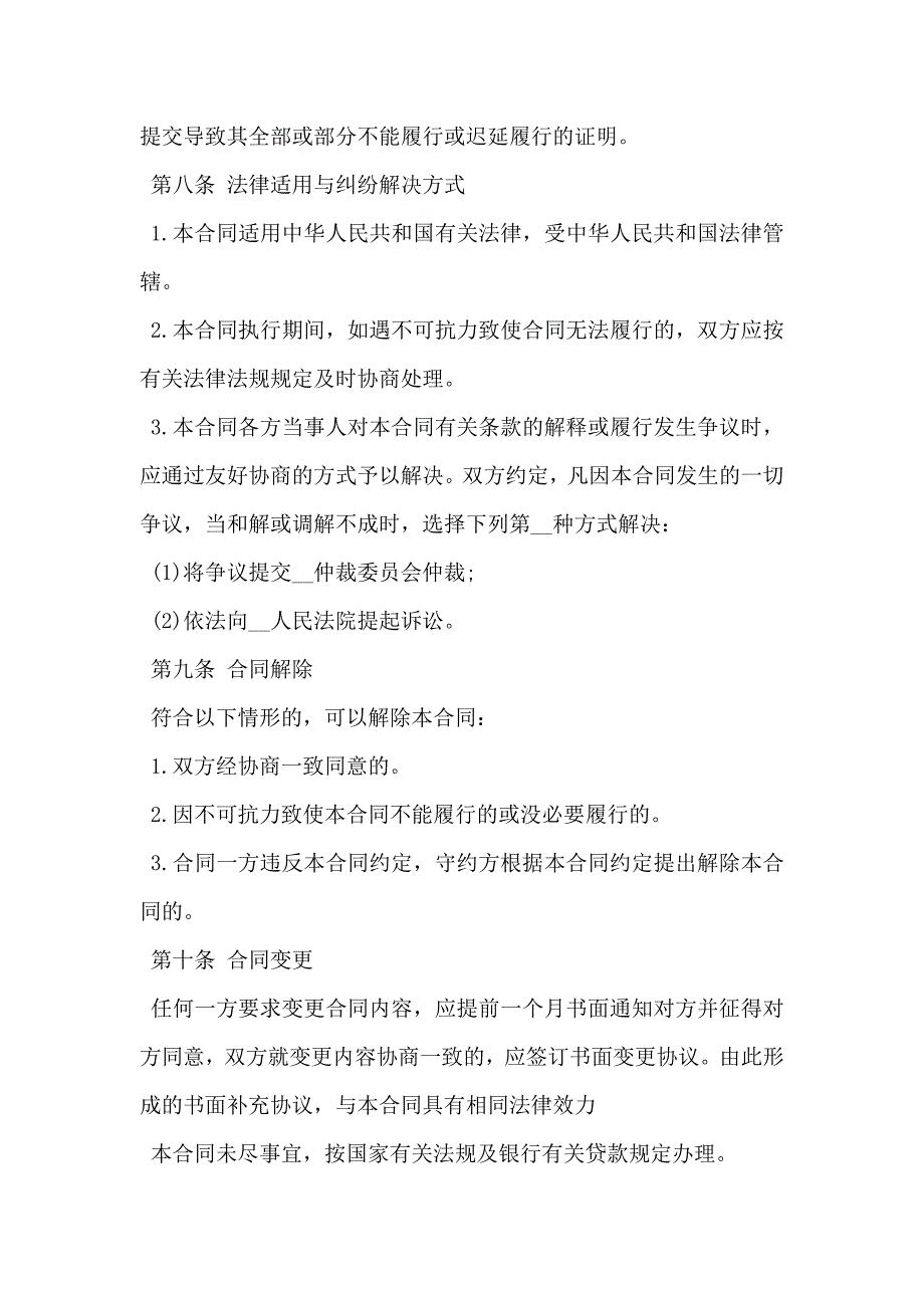 信用借款合同模板_第3页